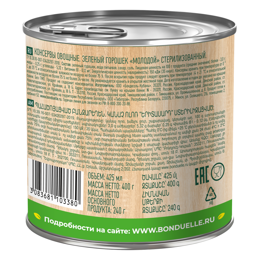 Горошек консервированный Бондюэль, молодой, 400 г