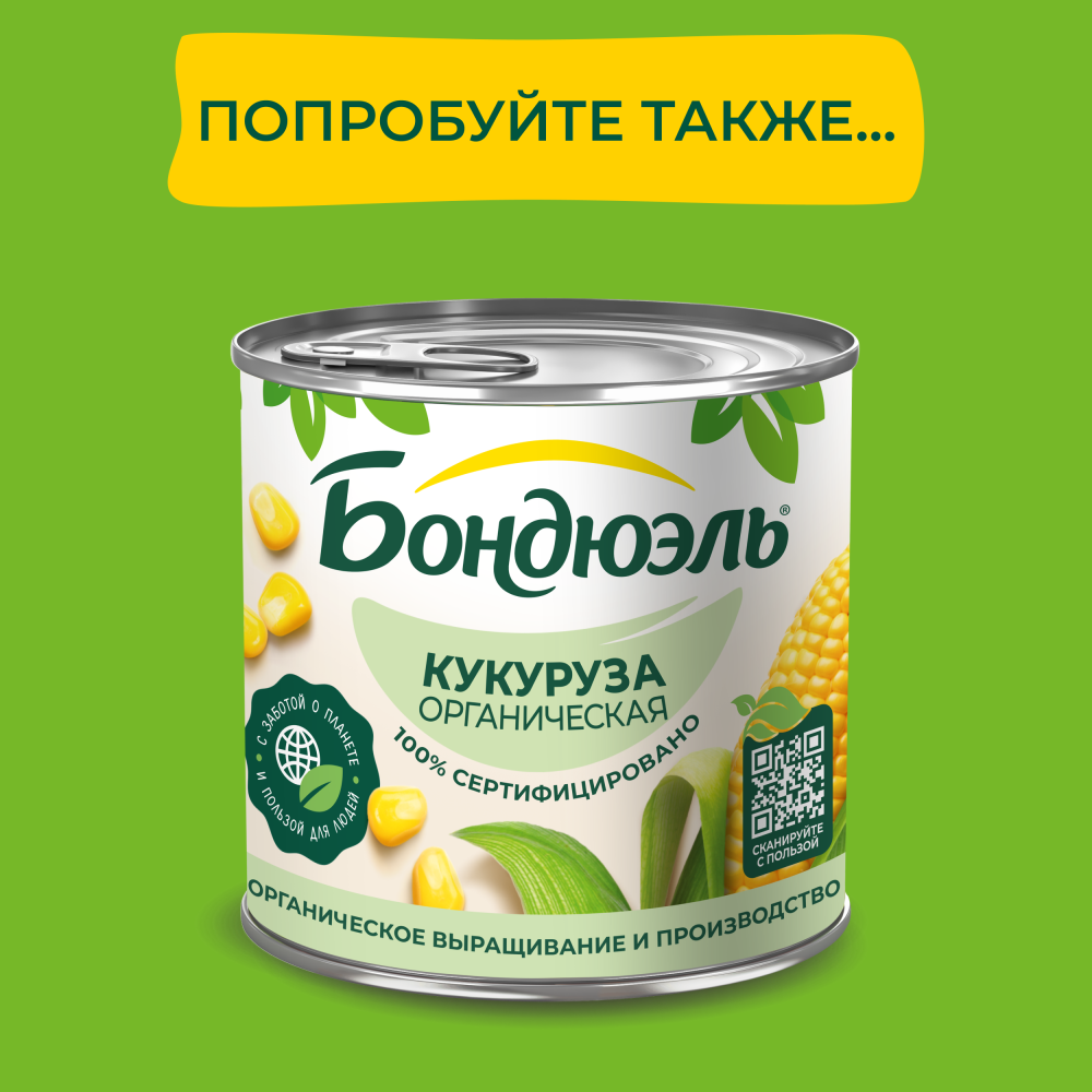 Горошек консервированный Бондюэль, органик, 400 г