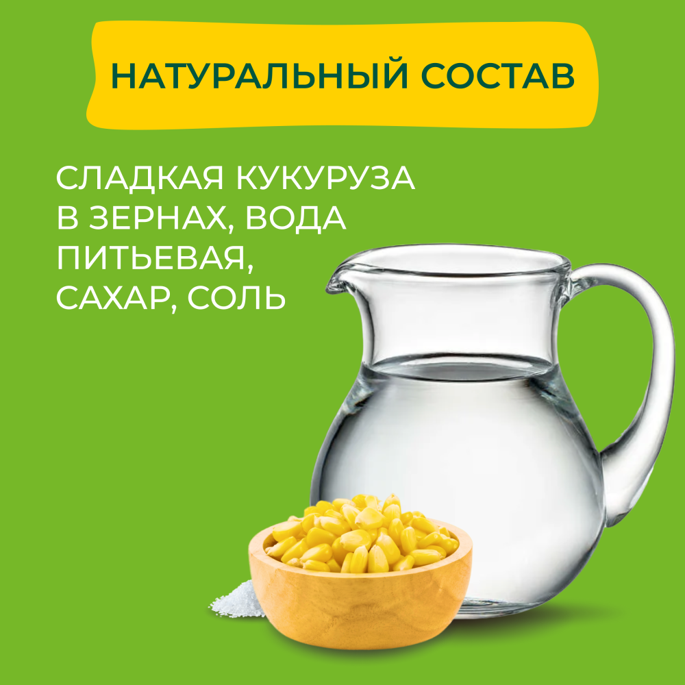 Кукуруза консервированная Бондюэль, сладкая, 170 г