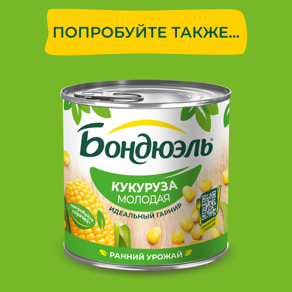 Кукуруза консервированная Бондюэль, сладкая, 170 г