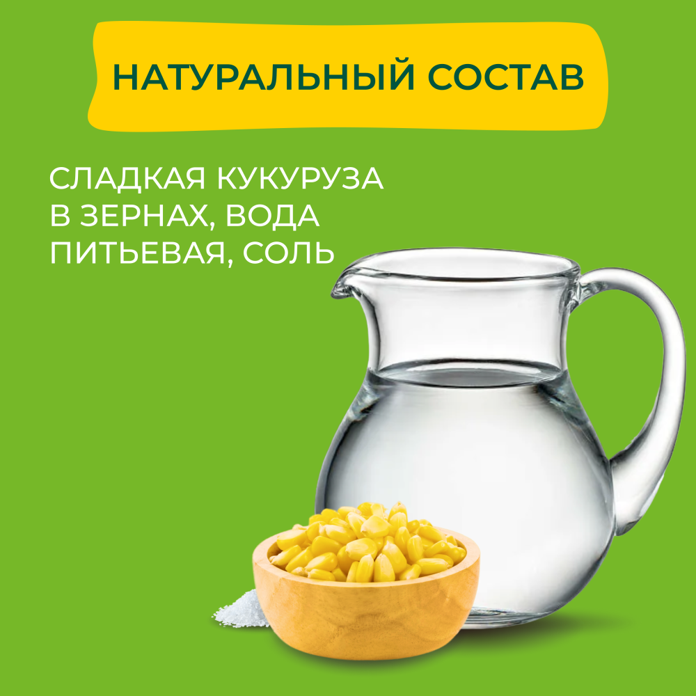 Кукуруза консервированная Бондюэль, молодая, 170 г