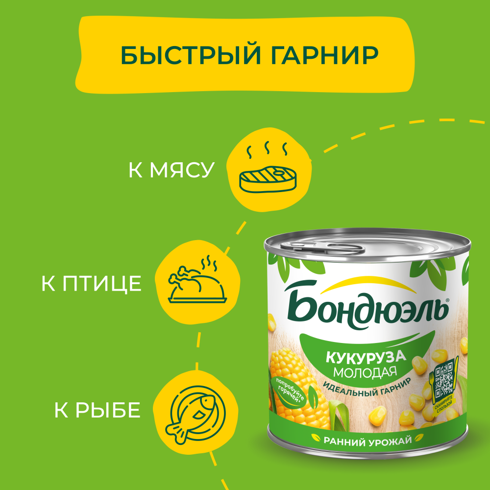 Кукуруза консервированная Бондюэль, молодая, 340 г