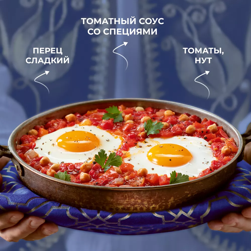 Бондюэль Овощи по-турецки с нутом Шакшука 0,2 кг