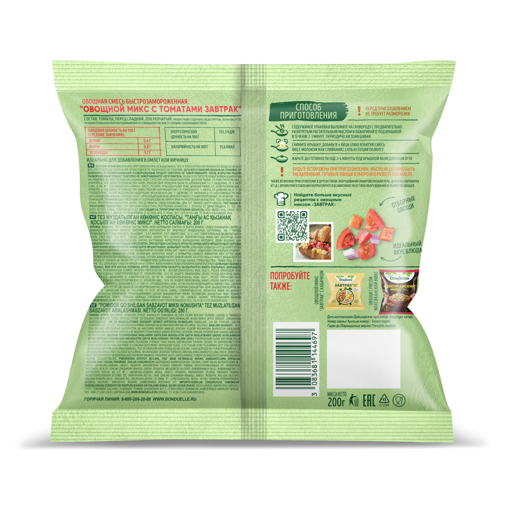 Овощи замороженные Бондюэль Завтрак с томатами, смесь для омлета и яичницы, 200 г