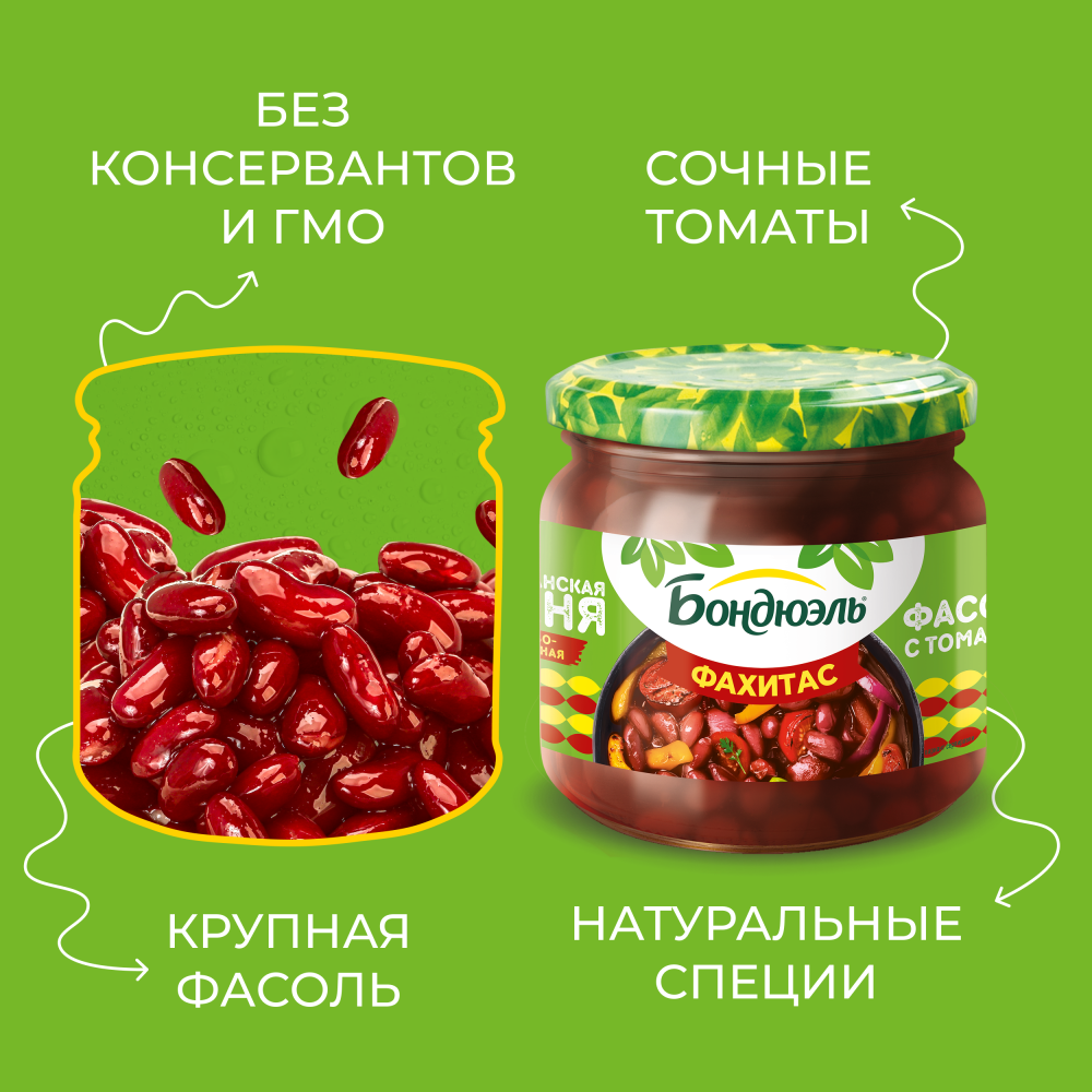 Бондюэль Фасоль красная в соусе с томатами "Фахитас" 350 мл