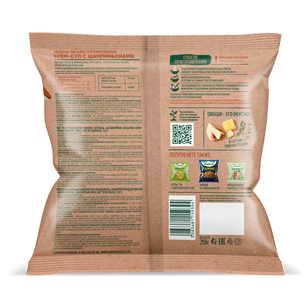 Овощи замороженные Бондюэль, крем-суп с шампиньонами, 350 г