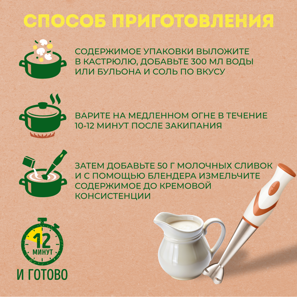 Овощи замороженные Бондюэль, крем-суп с шампиньонами, 350 г