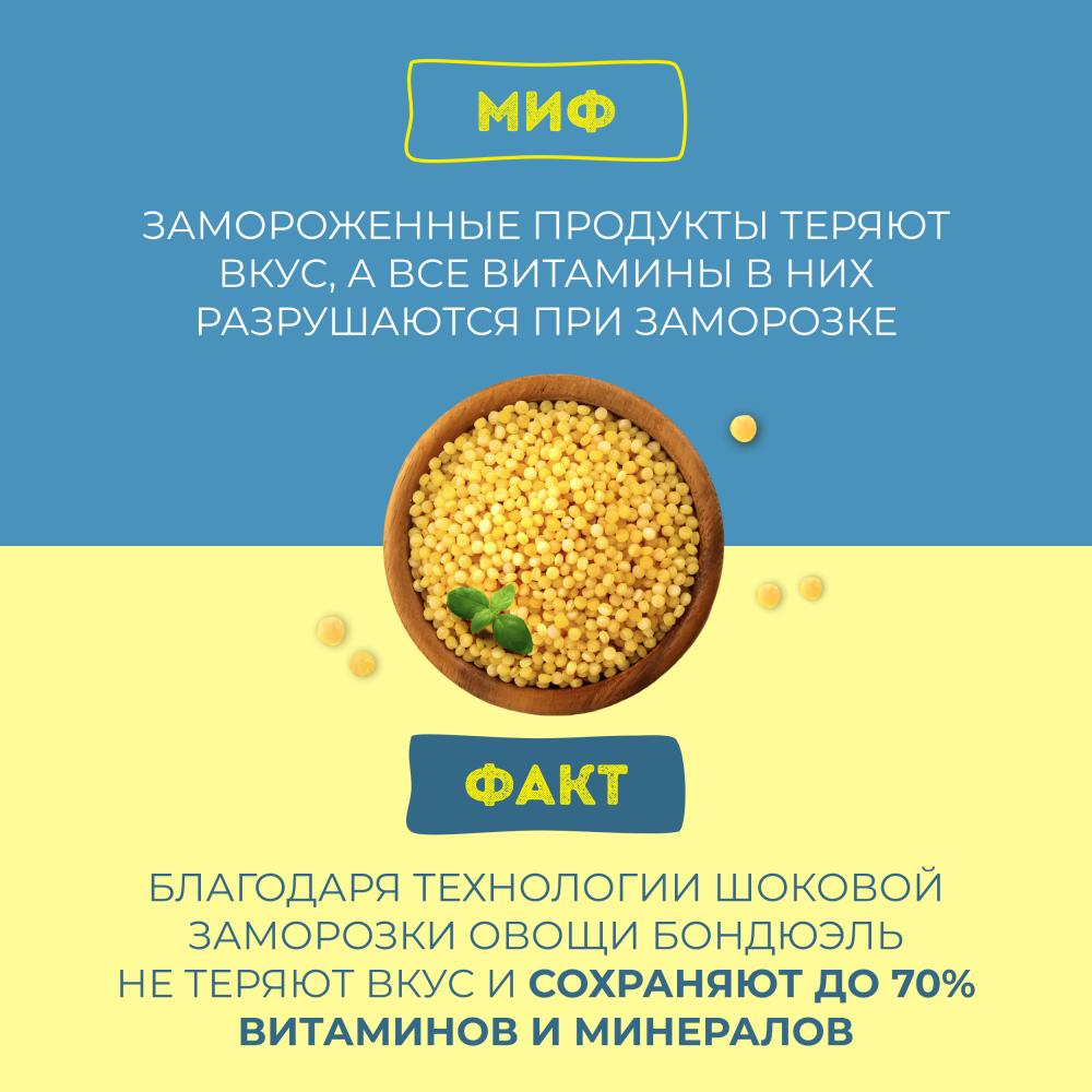 Овощи Бондюэль Птитим по-израильски, смесь замороженная, 400 г