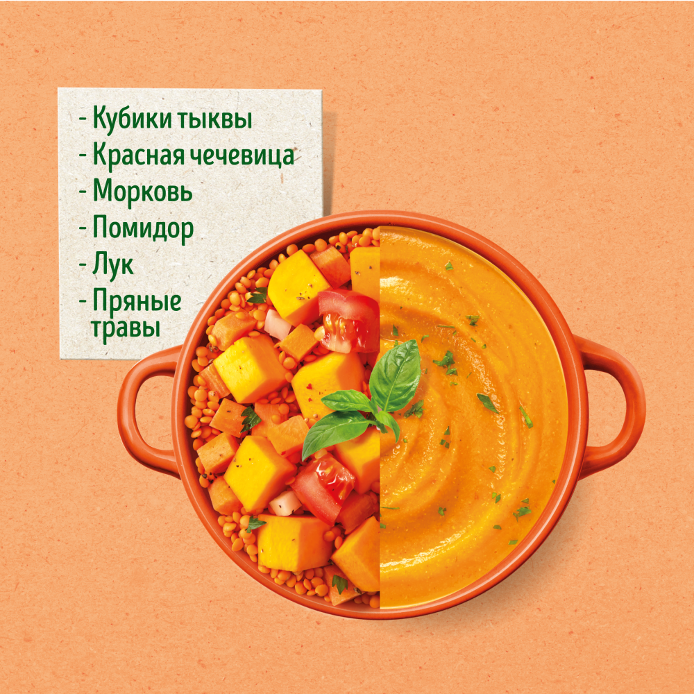 Овощи замороженные Бондюэль, крем-суп с тыквой, 350 г