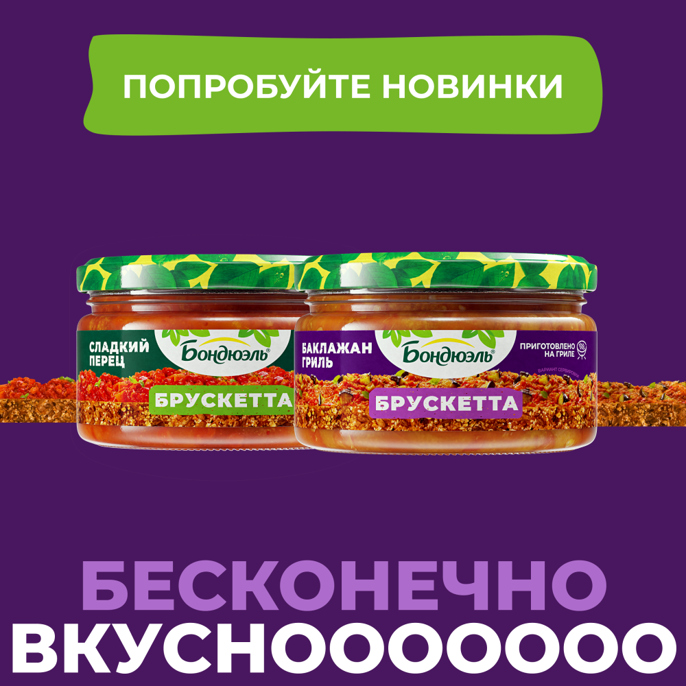 Бондюэль Оливки гриль без косточки 314 мл